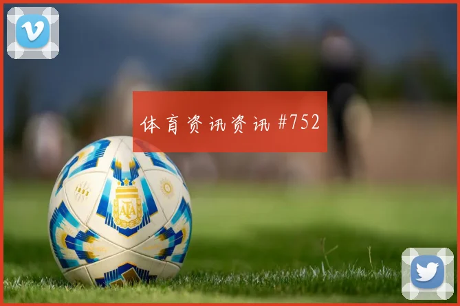 6月16日伊拉克对挪威任意球威胁