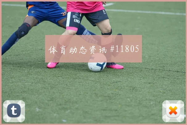 克拉马里奇面对加纳防线节奏变化能否破局战术拆解
