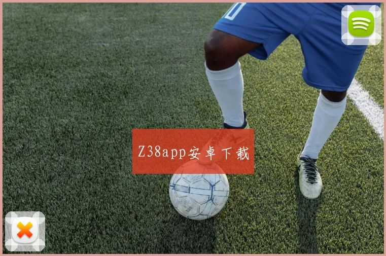Z38app安卓下载